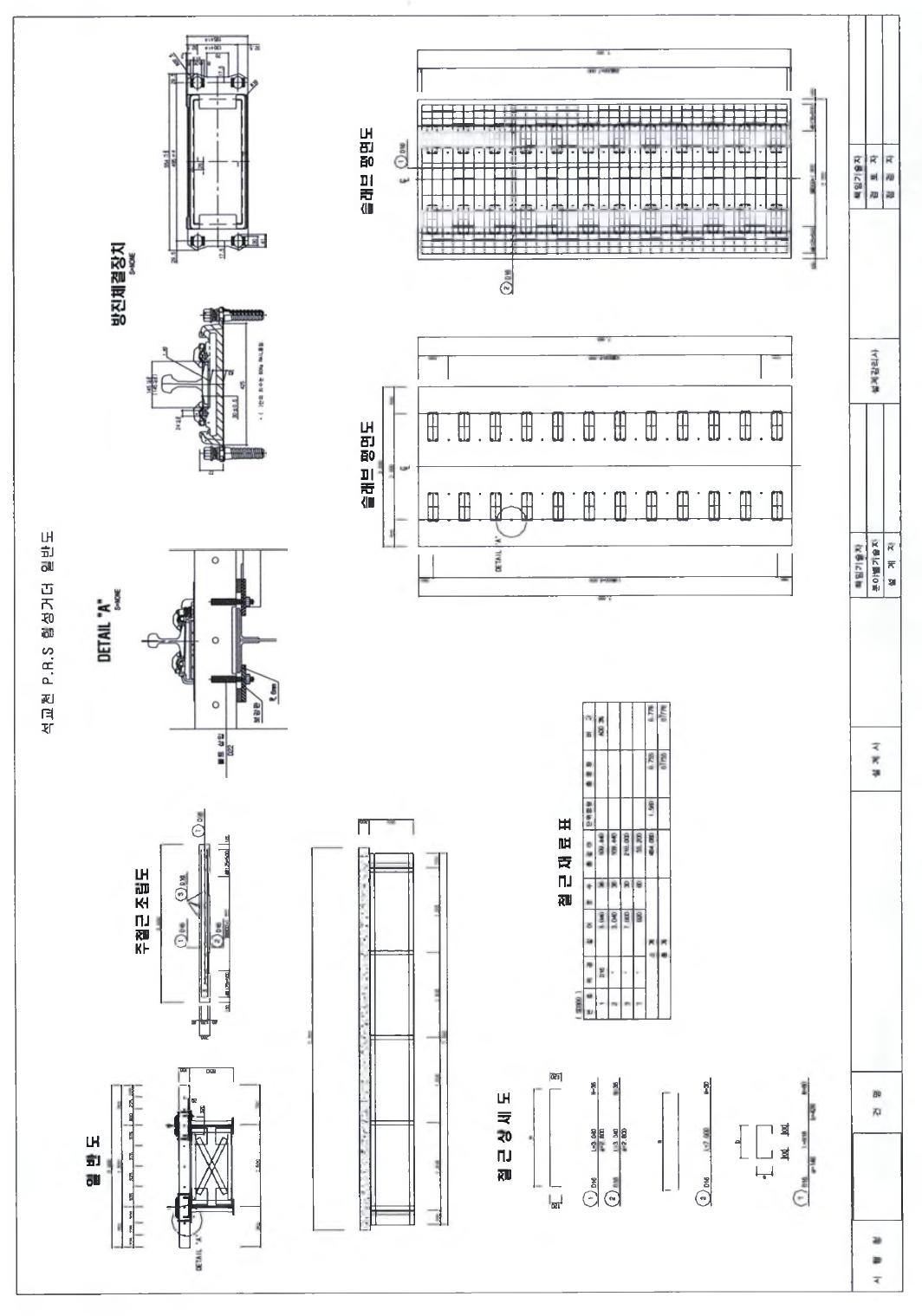 7m P C - S l a b 합성 판형거더 일반도