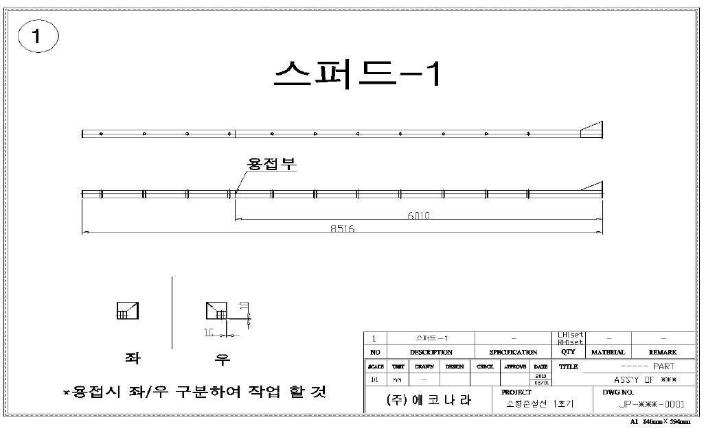 샌드바이패싱 장비 상세 설계도면 (스퍼드 - 1)