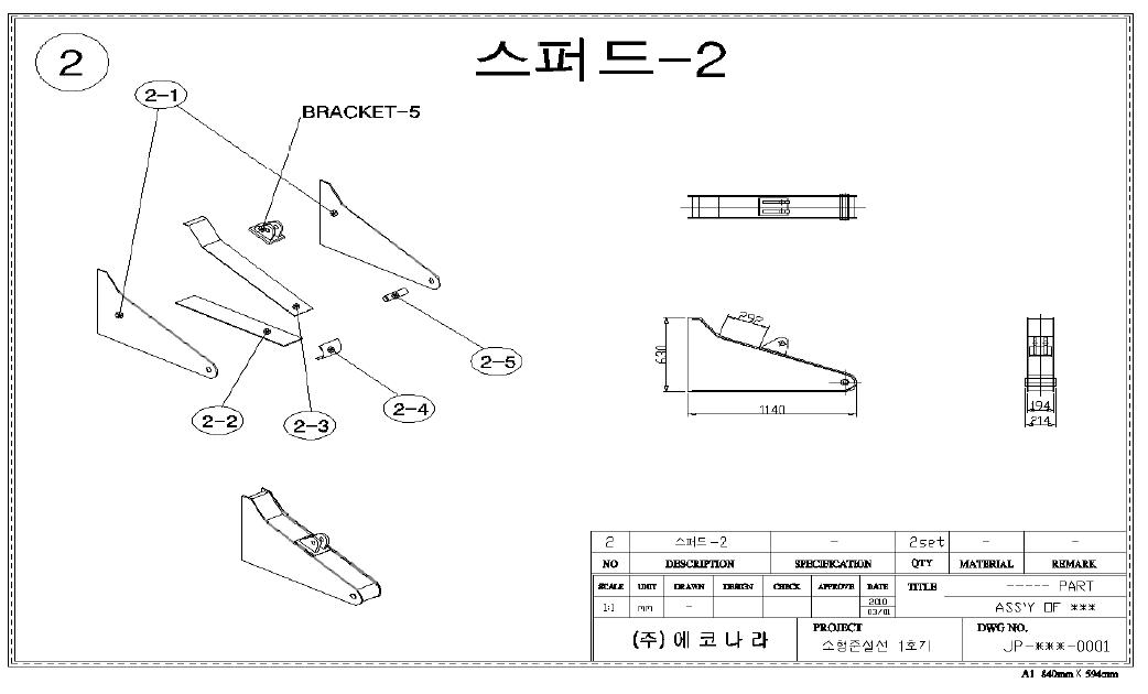 샌드바이패싱 장비 상세 설계도면 (스퍼드 - 2)