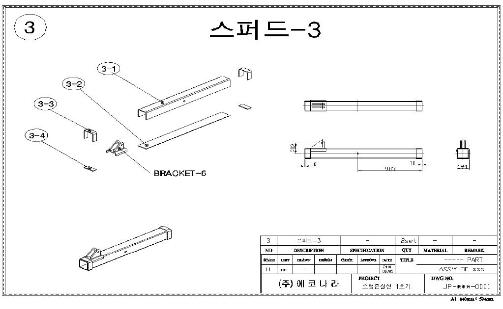 샌드바이패싱 장비 상세 설계도면 (스퍼드 - 3)