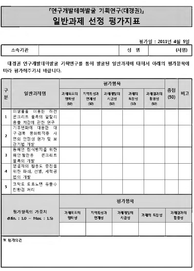 일반과제 평가지표