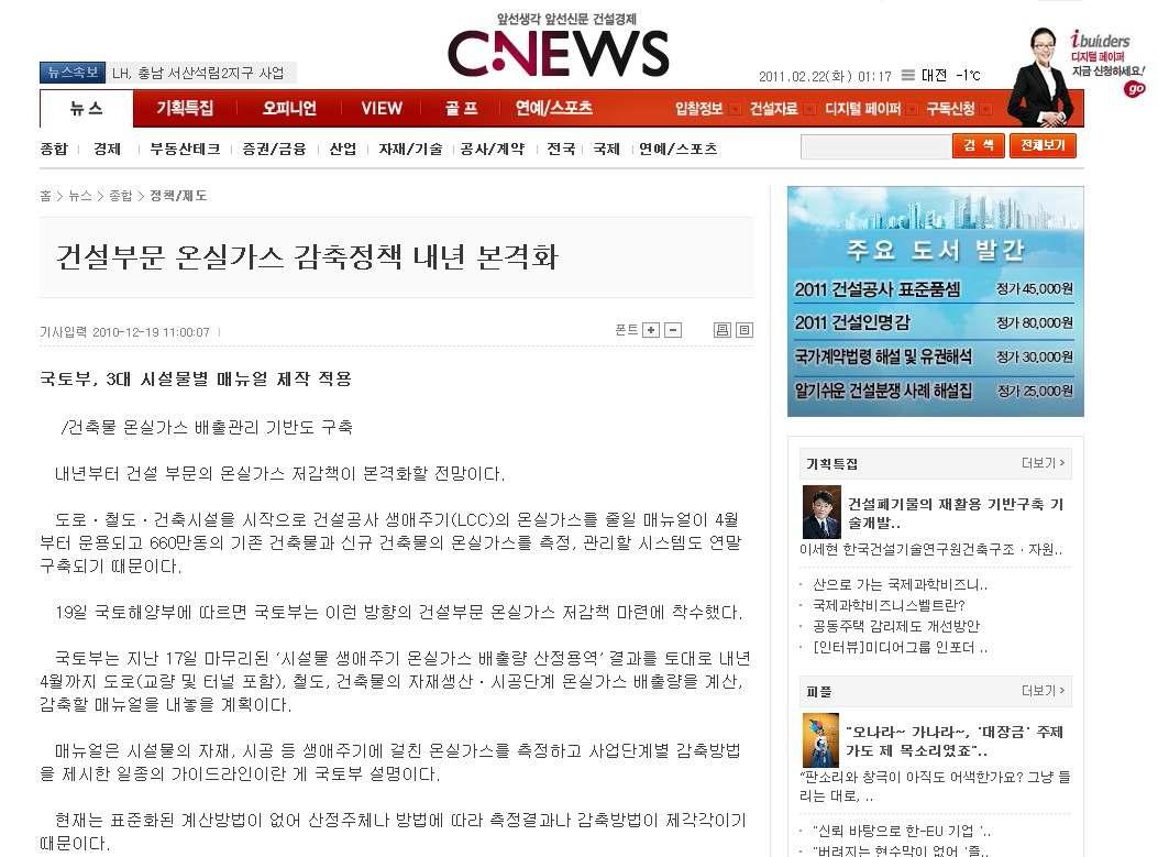 건설부문 온실가스 감축정책 관련기사