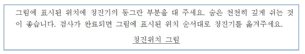 폐질환 측정 안내 화면 표시 내용 (2)