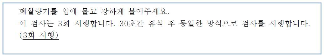 폐질환 측정 안내 화면 표시 내용 (3)