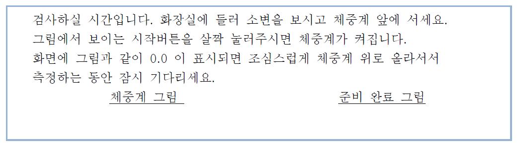 심부전 측정 안내 화면 표시 내용 (1)