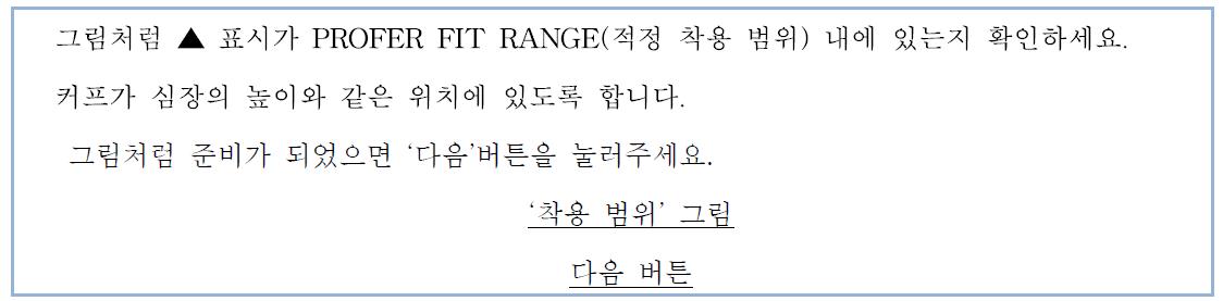 심부전 측정 안내 화면 표시 내용 (9)