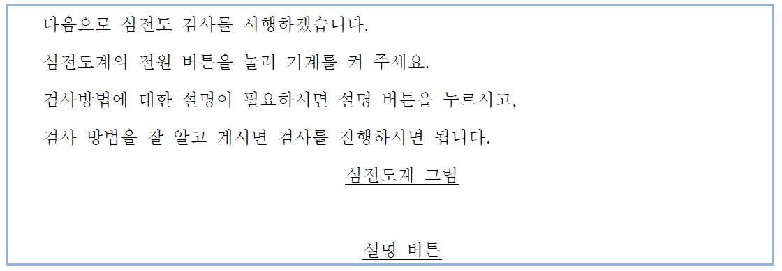 심부전 측정 안내 화면 표시 내용 (13)