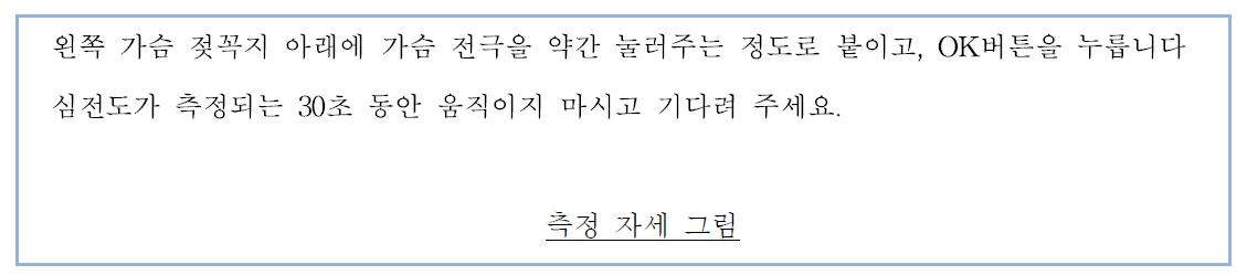 심부전 측정 안내 화면 표시 내용 (16)