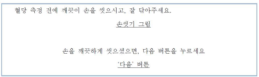 당뇨 측정 안내 화면 표시 내용 (2)