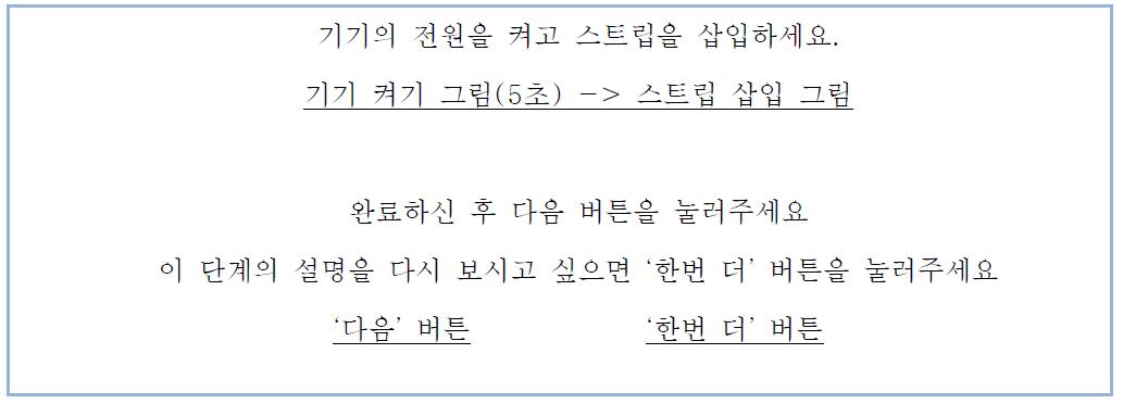 당뇨 측정 안내 화면 표시 내용 (4)