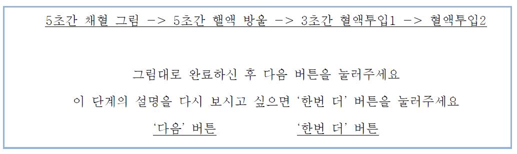 당뇨 측정 안내 화면 표시 내용 (5)