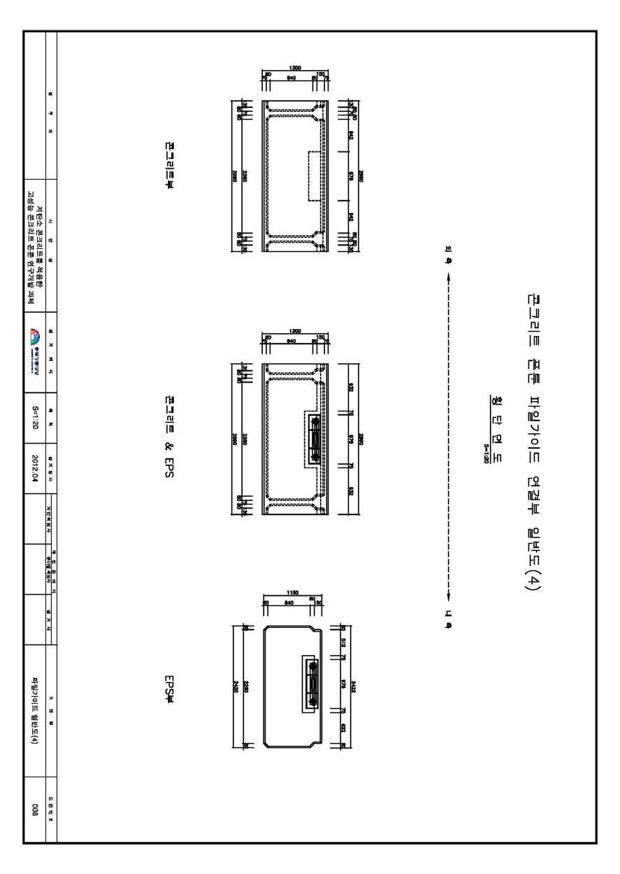 파일가이드연결부 모형시험체 설계 제원(4)