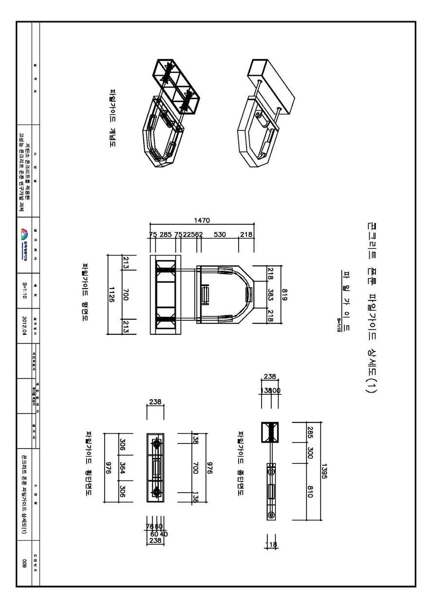 파일가이드연결부 모형시험체 설계 제원(5)