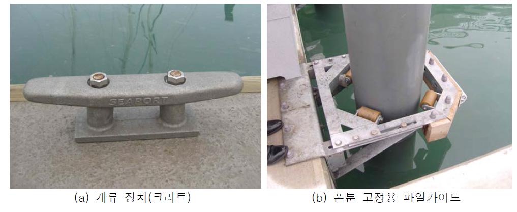 콘크리트 폰툰의 부착물 설치 사례
