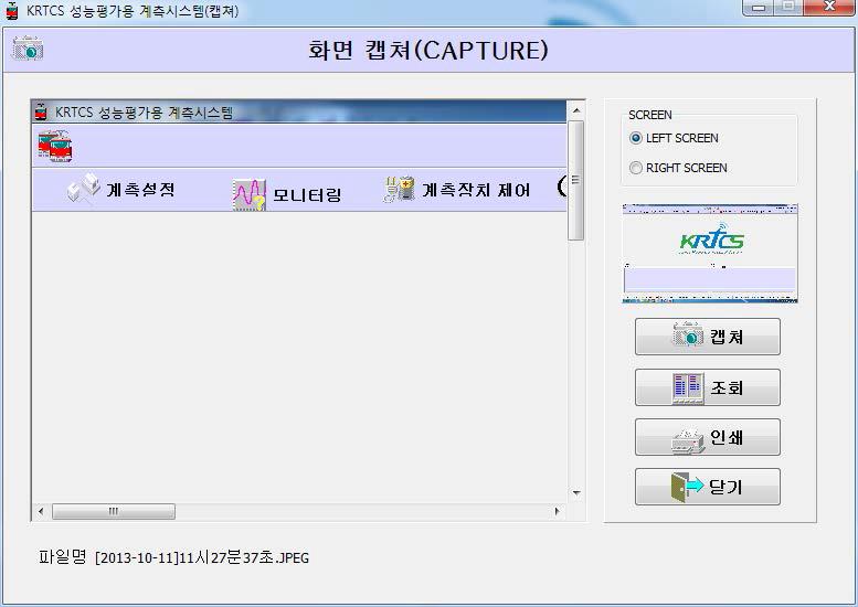 차상계측시스템 운영프로그램 캡쳐화면