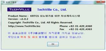 차상계측시스템 운영프로그램 버전정보 화면