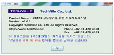 지상계측시스템 운영프로그램 버전정보 화면