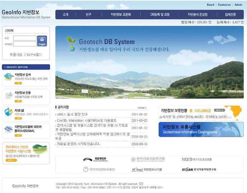 국토해양부에서 운영 중인 지반정보통합 시스템