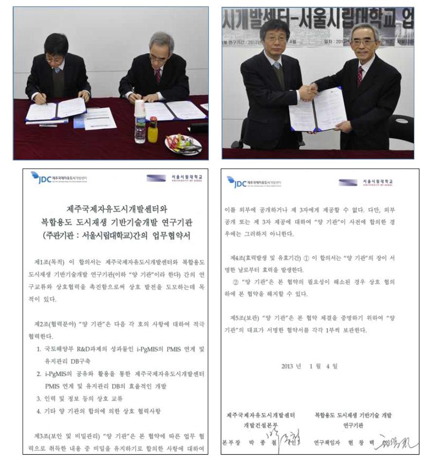 JDC-서울시립대 업무협약서
