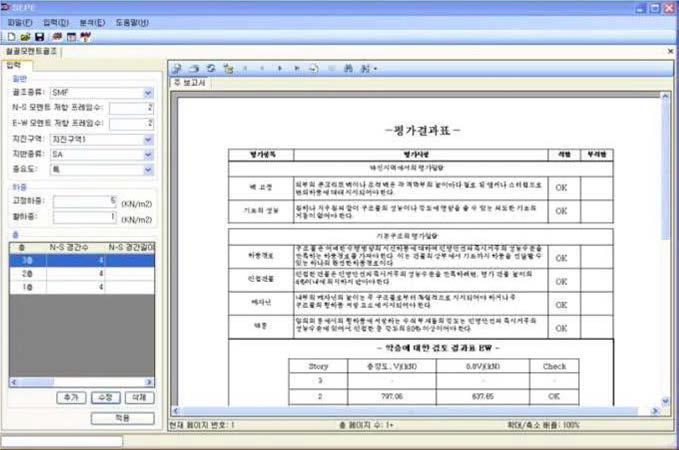 1차 내진성능 평가결과의 예