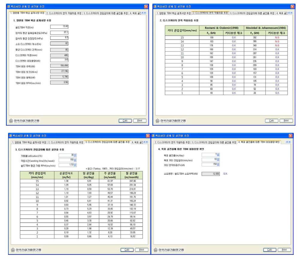 TBM 간편 예비설계 계산 탭 예
