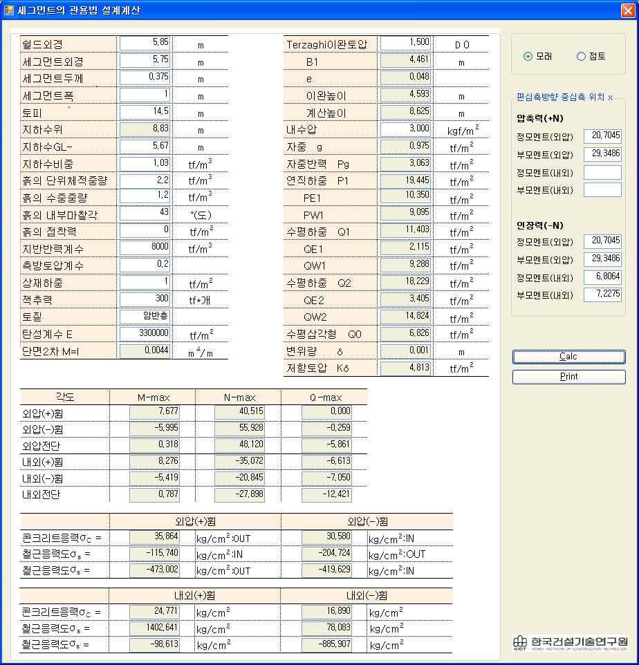 관용설계법에 의한 세그먼트 설계계산 탭 예