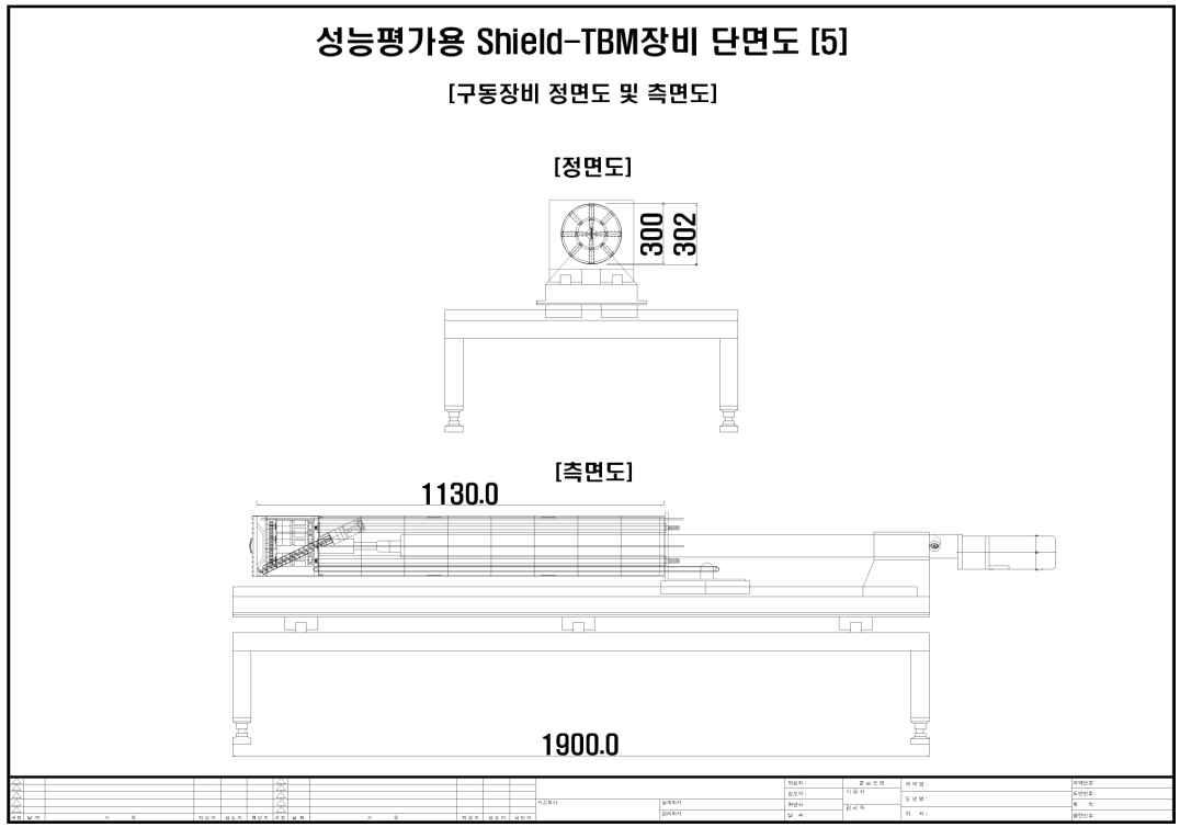 쉴드TBM 모형 굴착실험 시스템의 구동부 설계도면