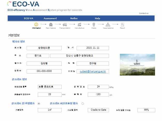 기본 및 콘크리트 정보 입력화면