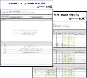 데이터 수집 설문지