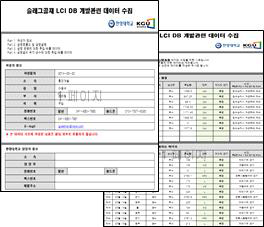 데이터 수집 설문지