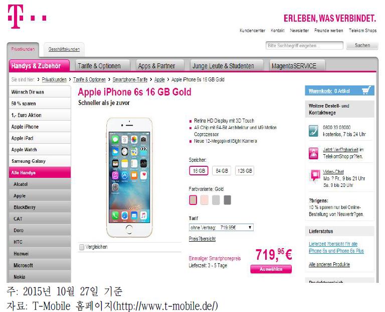 독일 T-Mobile의 단말기 판매가격에 대한 정보제공