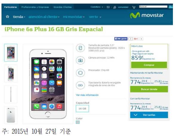 스페인 Movistar의 단말기 판매가격에 대한 정보제공