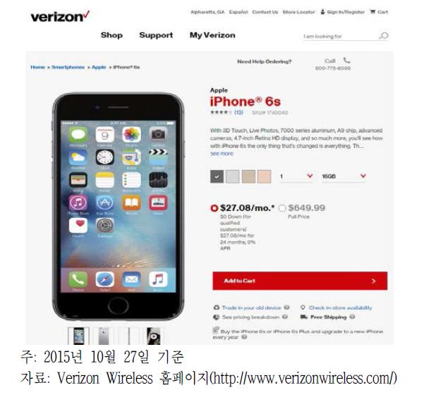 미국 Verizon Wireless의 단말기 판매가격에 대한 정보제공