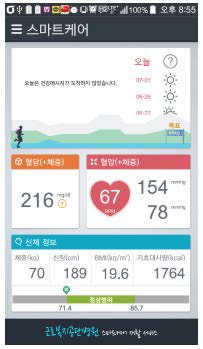 스마트케어 서비스