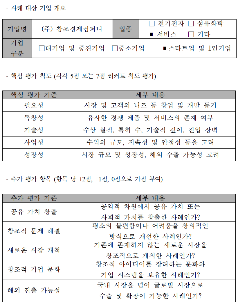 가설적 연구 모형의 실제 평가 표 구현 예시