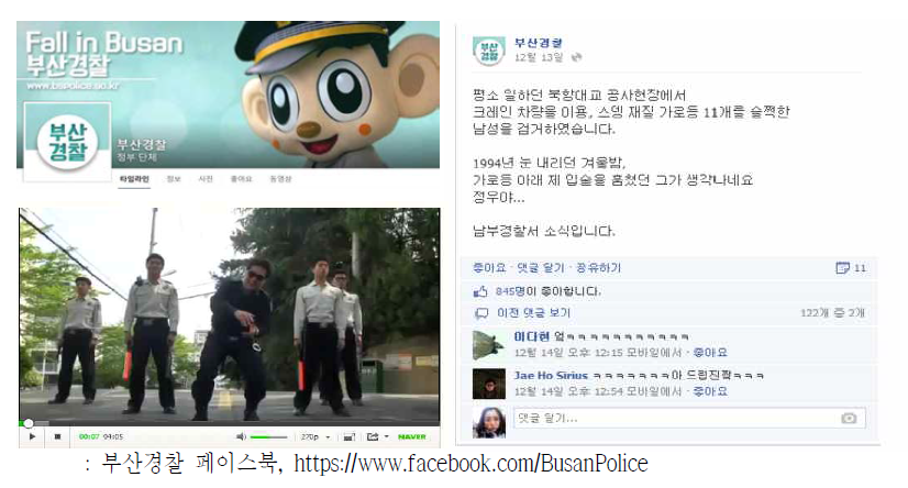 부산경찰 SNS 홍보사례