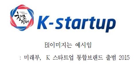 통합브랜드안 K-startup