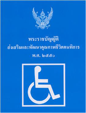Person with Disabilities Empowerment Act(2007)