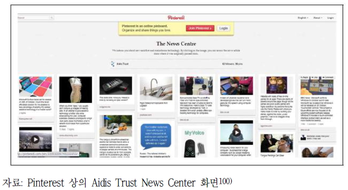 영국 Aidis Trust의 Pinterest 뉴스 제공 화면