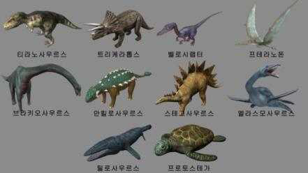 3차원 모델 및 애니메이션 제작 공룡들