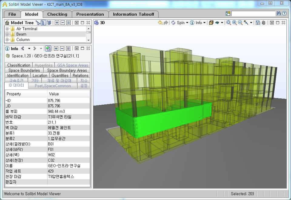 IFC뷰어 Solibri Model Checker