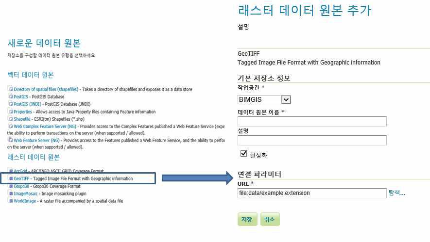 BIM/GIS 플랫폼 GIS 서버에 데이터를 업로드 하기 위한 방법