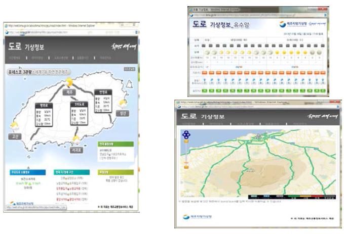 제주 도로기상정보 서비스