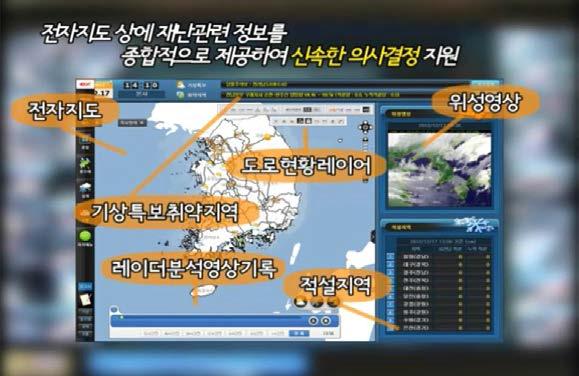 한국도로공사 실시간 재난관리시스템 개요도