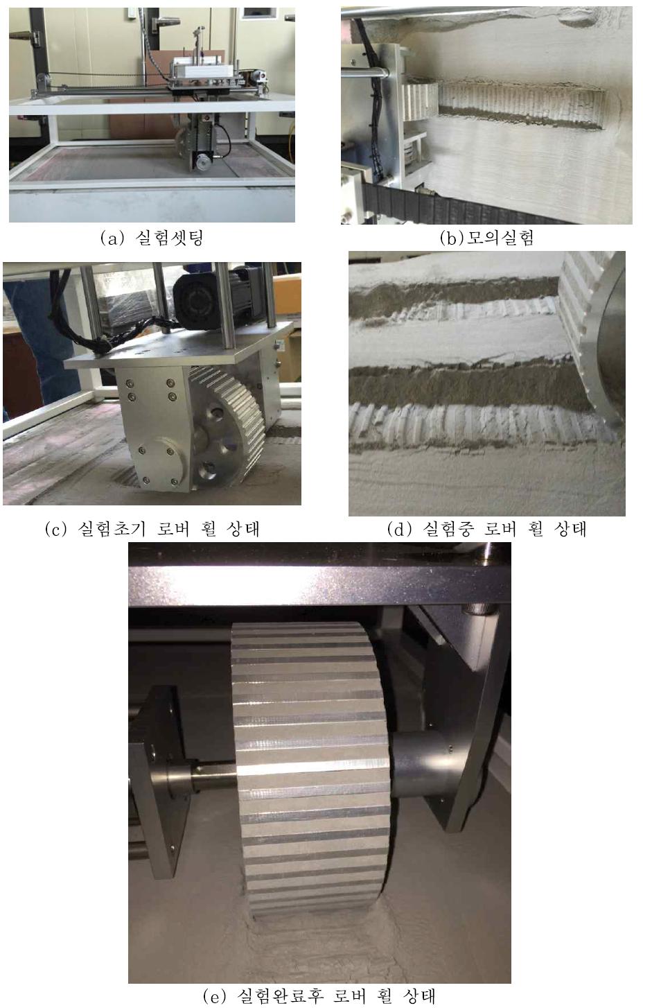 월면지반에서의 모의실험