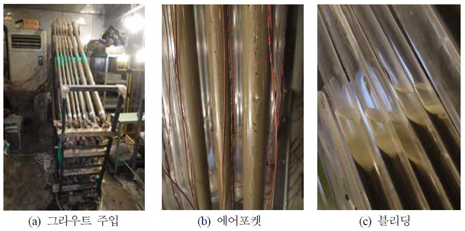 그라우트 주입시 블리딩 및 에어포켓 발생