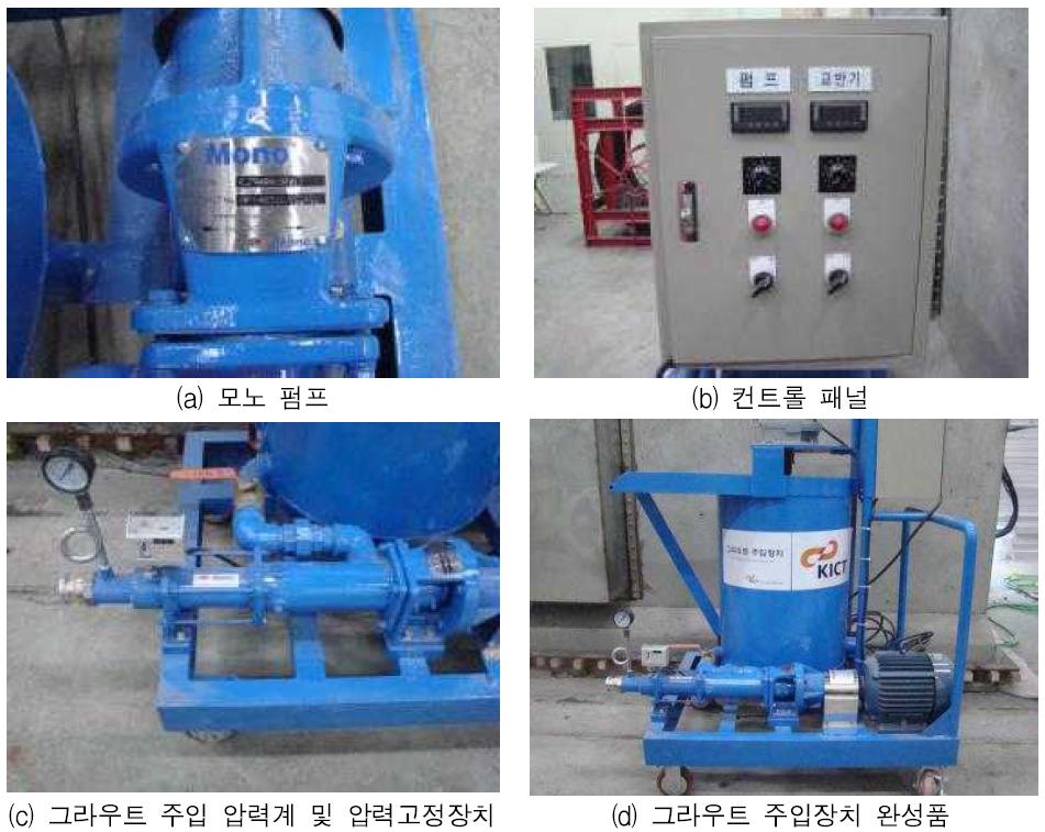그라우트 주입장치 주요 구성품 및 완성품