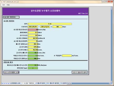 누수평가 소프트웨어 시스템 기본정보