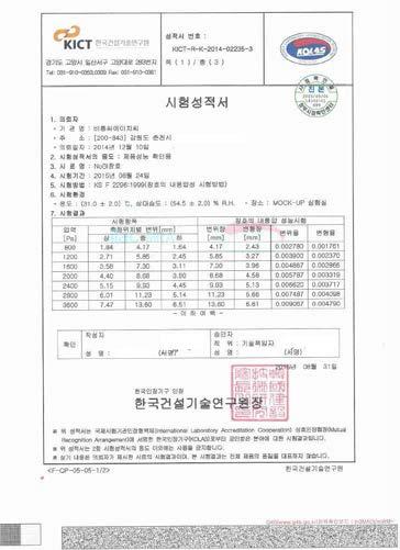 시제품의 내풍압성능시제품의 내풍압성능 시험성적서