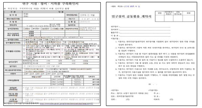 연구시설 장비 관련 서식